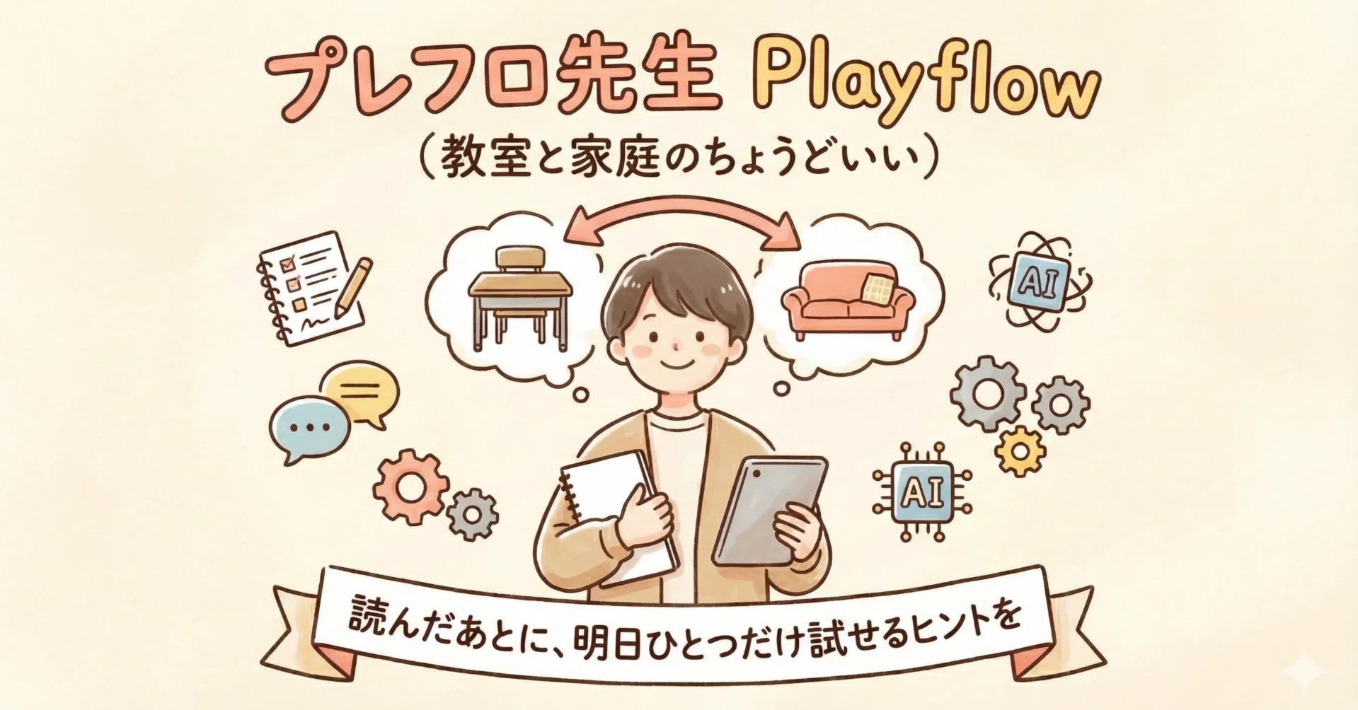 プレフロsensei｜note