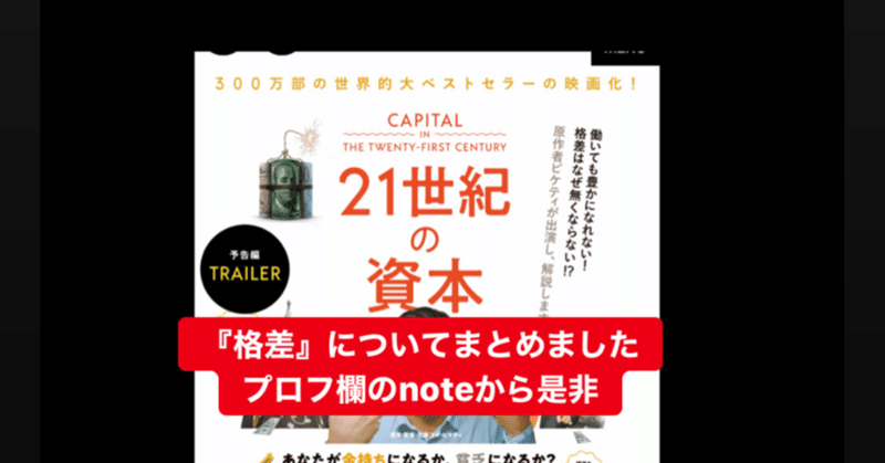 21世紀の資本 トマ ピケティ 猿でも分かる本要約チャンネル note