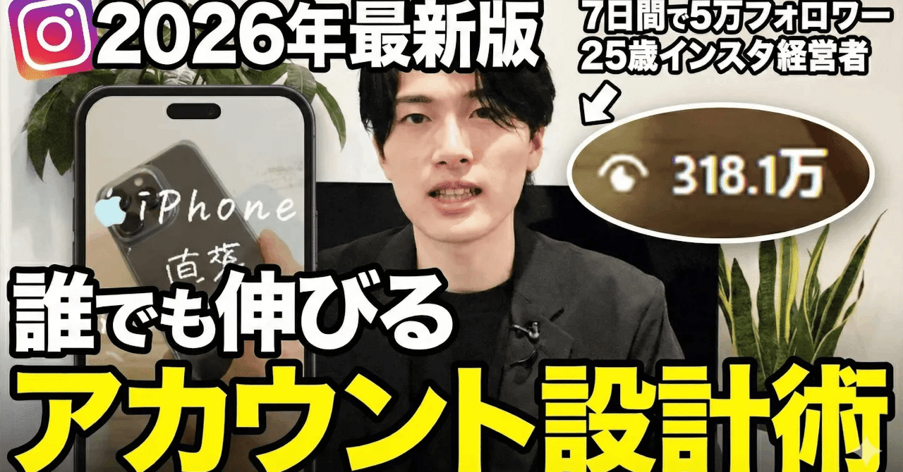 FROM JAPAN公式アカウント01Nｏ．7(まとめ) 2026年最新】インスタ誰でもフォロワー伸びる最強のアカウント設計術