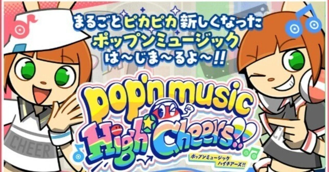 ポップン】High☆Cheers!! 使用オプション考察｜れめ