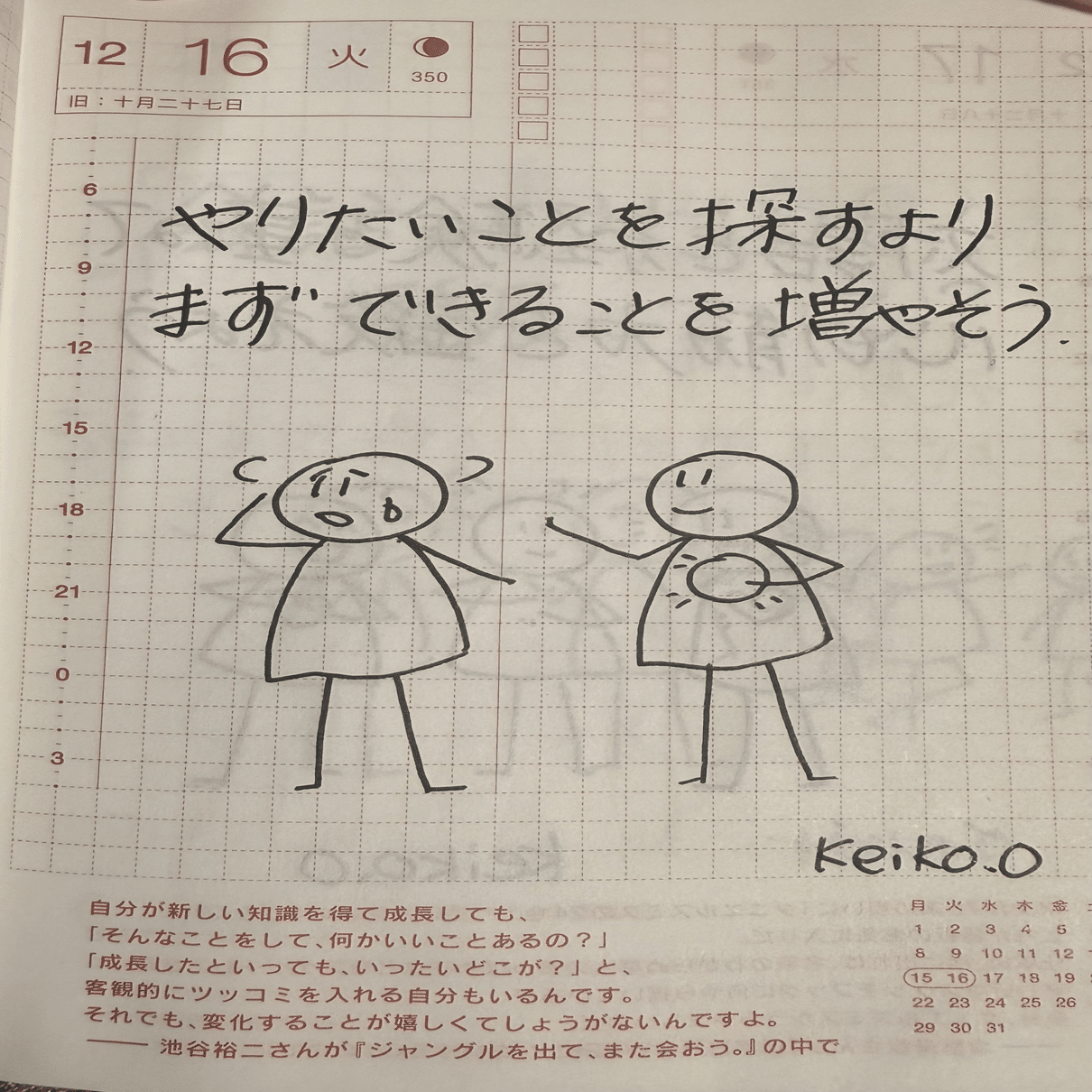 言葉の玉手箱 手書き＆カット編 205｜大西恵子@機能改善士®️
