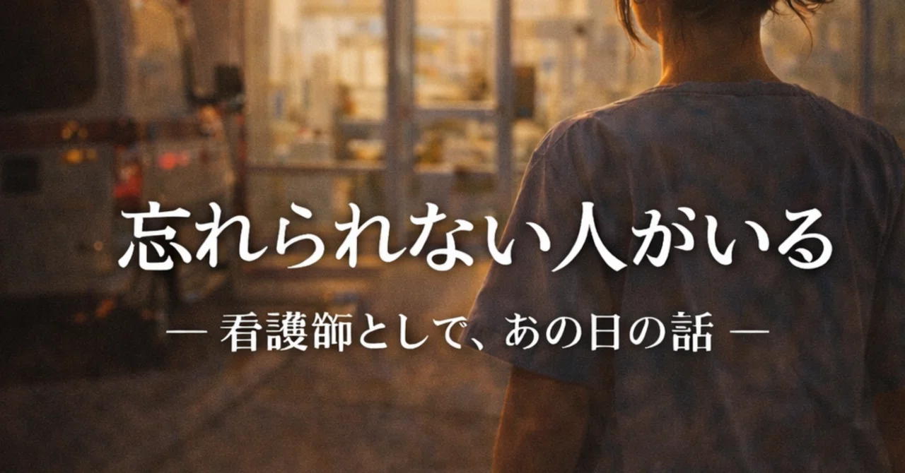 There is someone I cannot forget: As a nurse, a story from that day｜べべふ ...