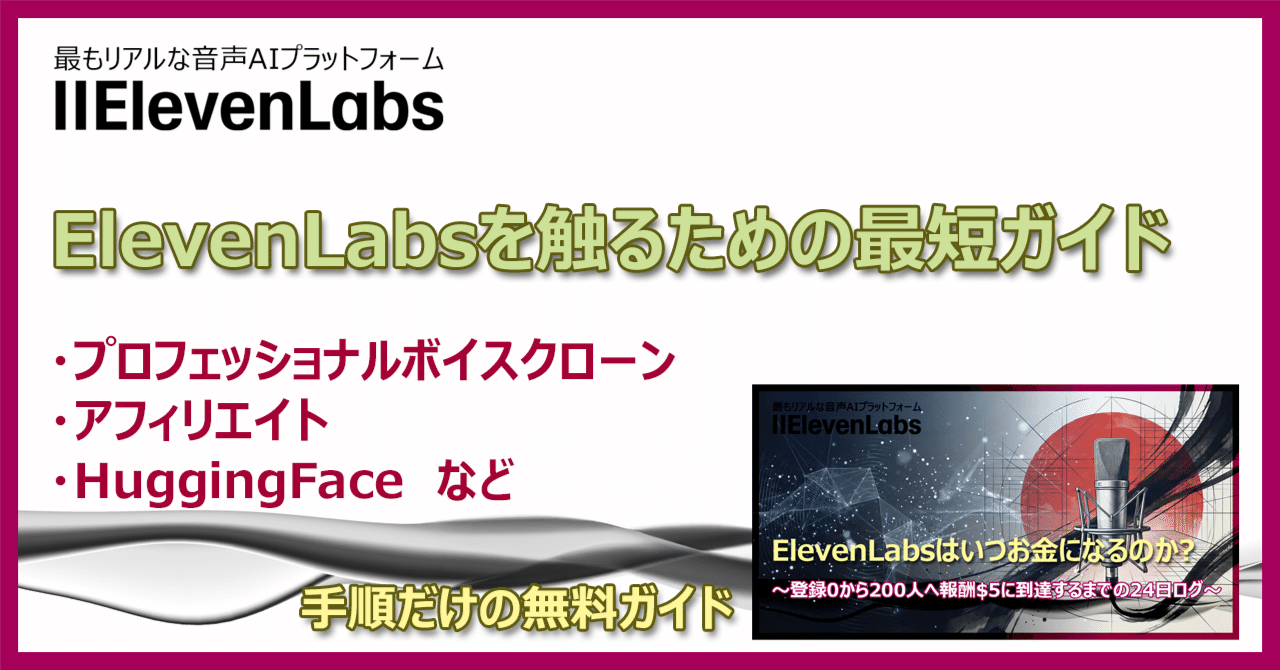 ElevenLabsを触るための最短ガイド｜Rar3(Rar3DesignWorks)
