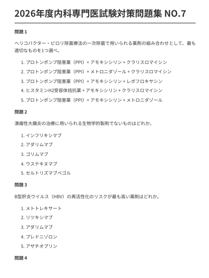 内科専門医試験対策問題集1000問】479ページ2026年度版【現役内科医