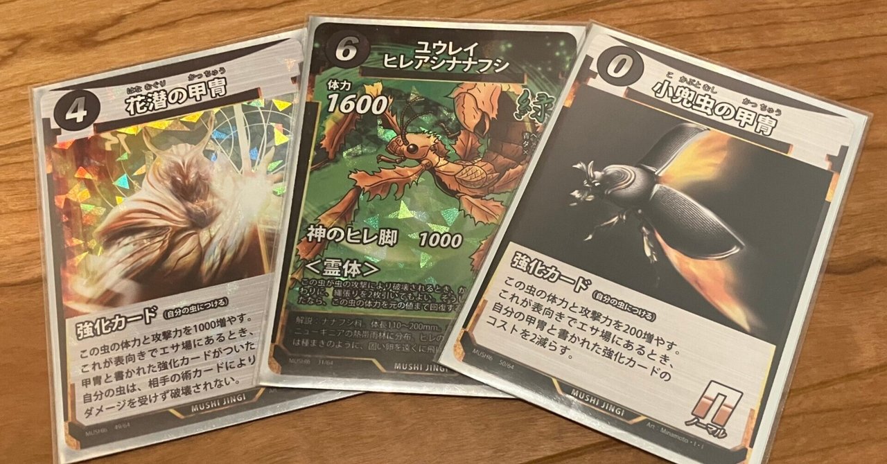 蟲神器】第12回蝣森杯の記録【マンディ、甲冑ユウレイ】｜コサンジ