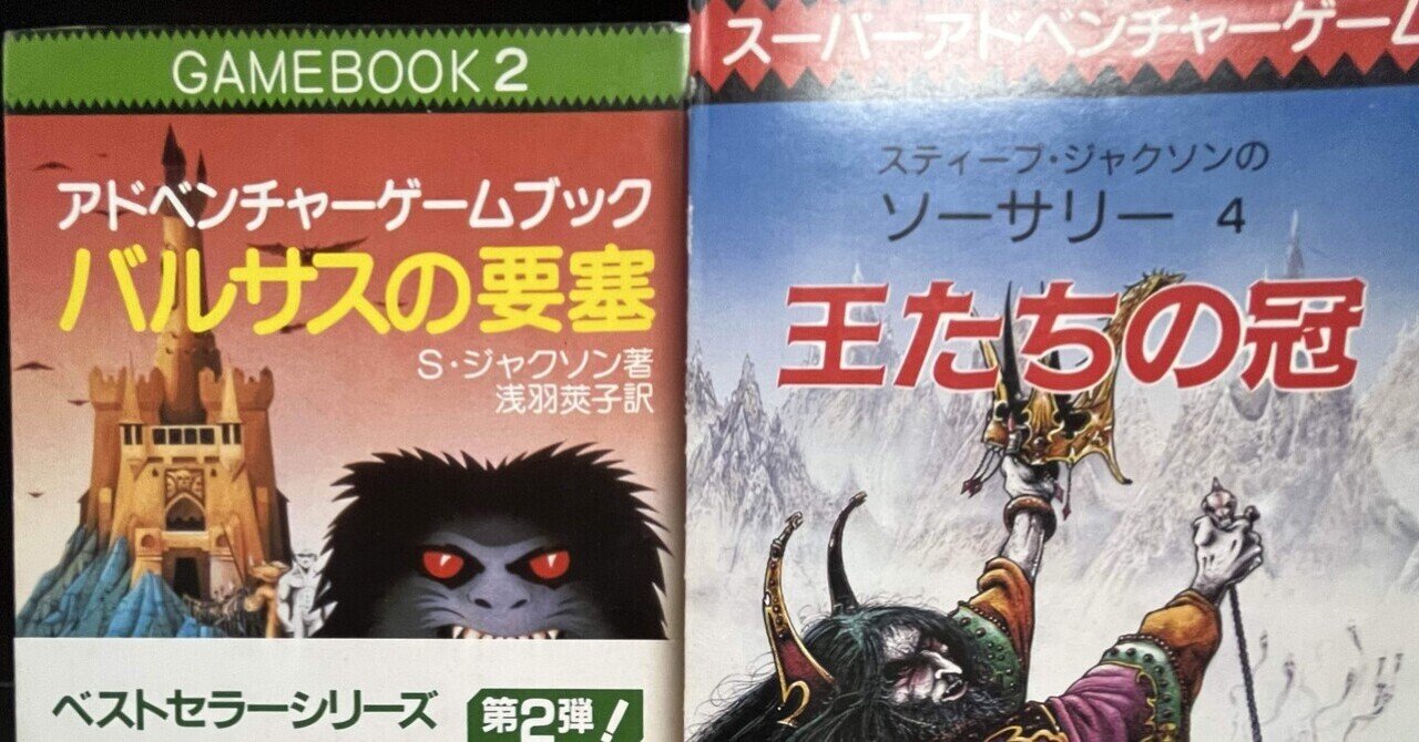 ゲームブック ゲームブック】え、中古価格にビックリ！｜sonesone99