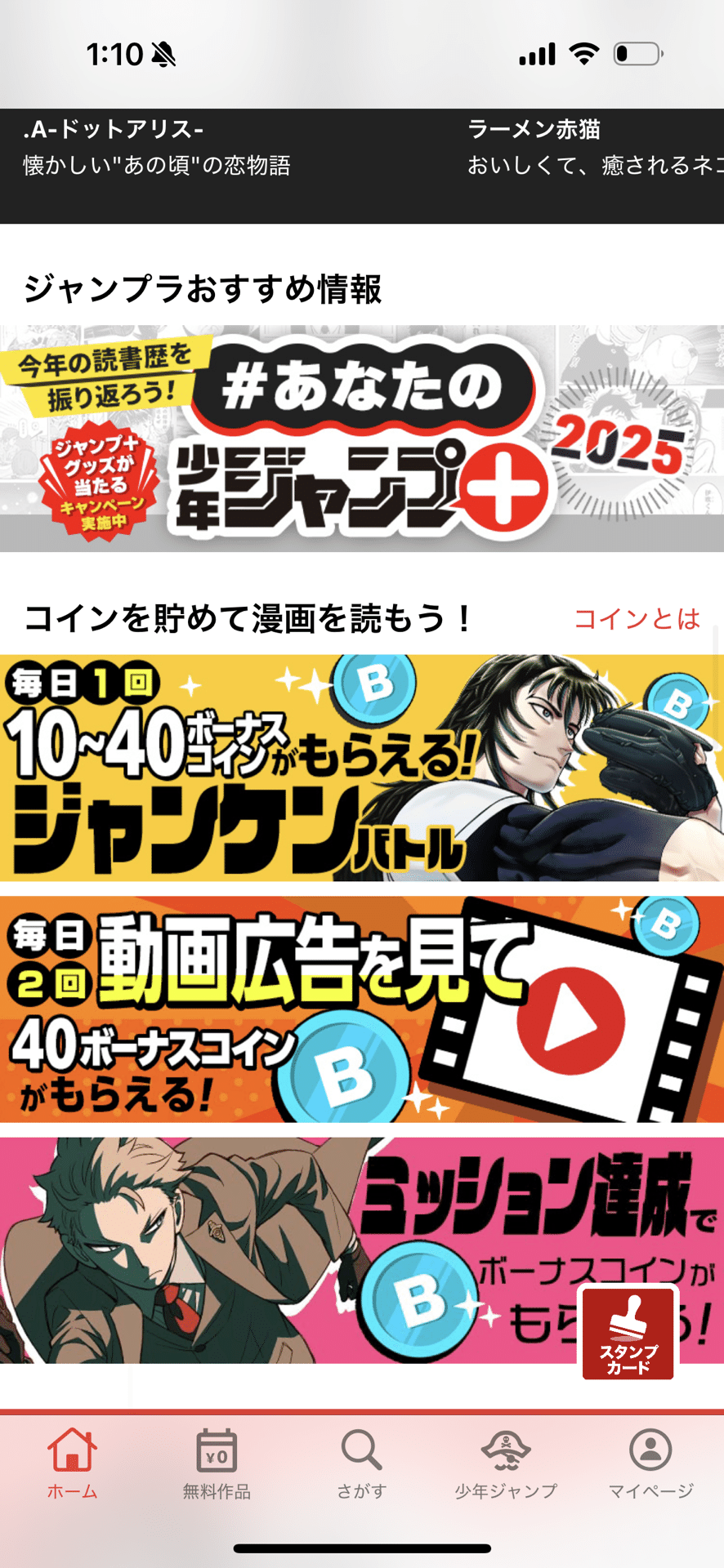 読むとジャンケンで負けなくなる本 ジャンプ＋のジャンケン、ジャンケンする前から勝敗は決まっていて必勝