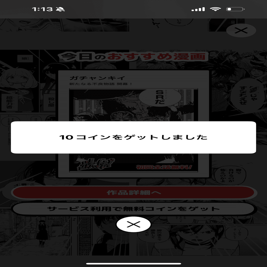 ジャンプ＋のジャンケン、ジャンケンする前から勝敗は決まっていて必勝