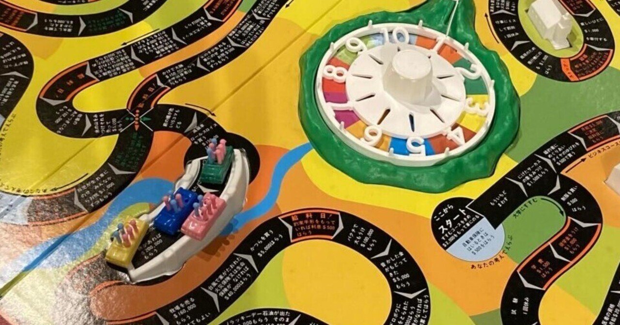 保険と株は全部買っておけ！『人生ゲーム』(初代復刻版)のプレイレポ