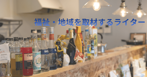 牧めぐみ 神奈川の取材ライター｜note