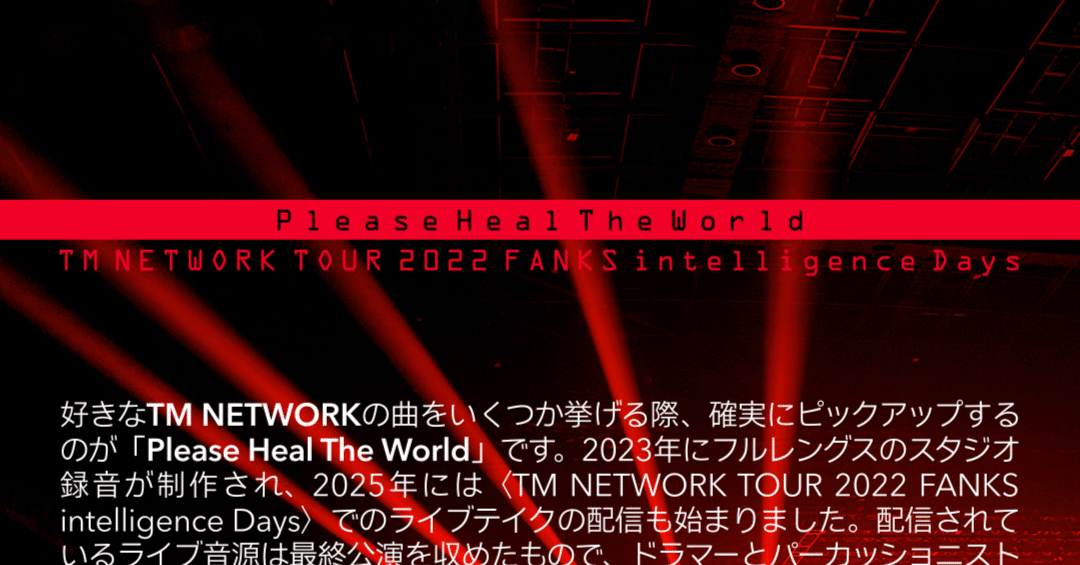 TM NETWORK「Please Heal The World (TM NETWORK TOUR 2022 FANKS