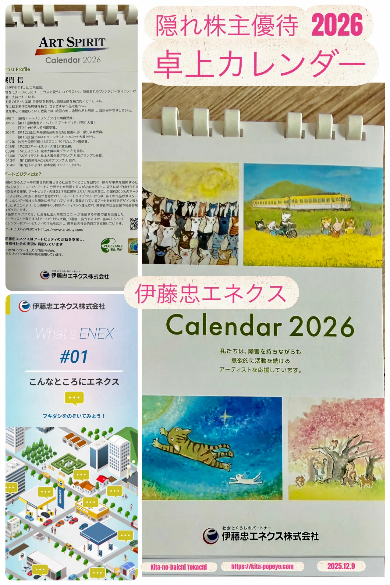 株主優待】伊藤忠エネクス（8133）から卓上カレンダーが届く（単元未満