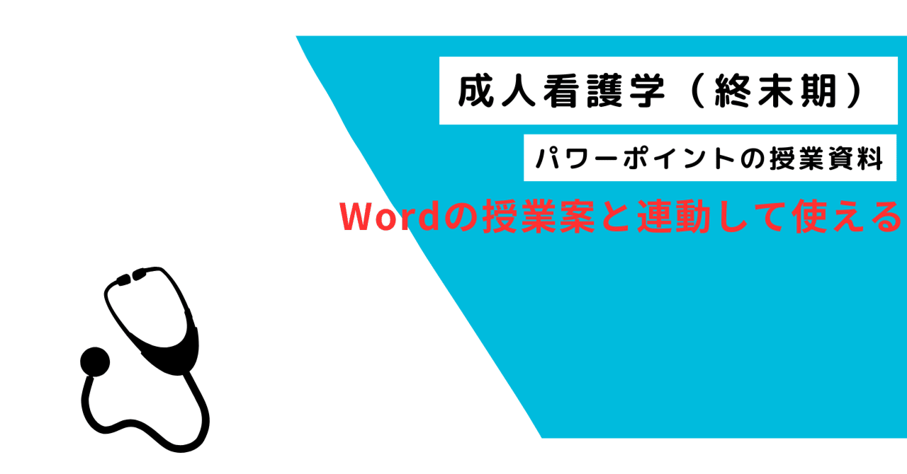 成人看護学（終末期）2回 がん患者に対する終末期看護（看護教員用