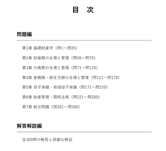 助産師学校】問題集300問 解答解説付き 令和8年度受験版｜Study Base
