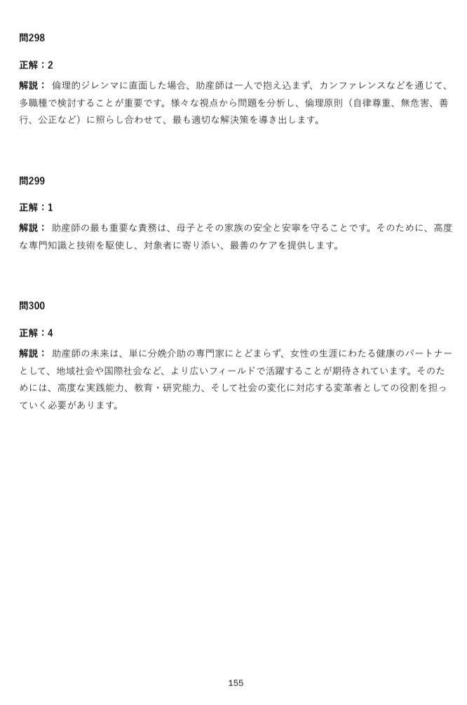 助産師学校】問題集300問 解答解説付き 令和8年度受験版｜Study Base