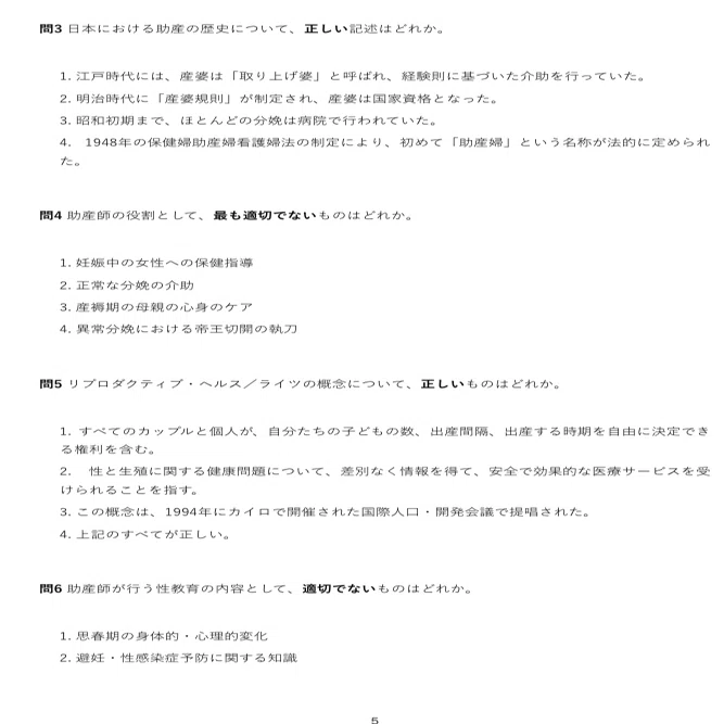 助産師学校】問題集300問 解答解説付き 令和8年度受験版｜Study Base
