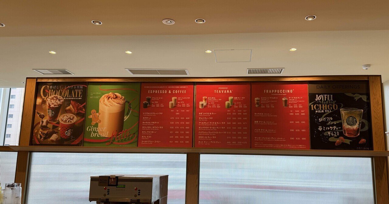 スタバから学ぶ価格戦略｜成長をサポートする経営コンサル：山口