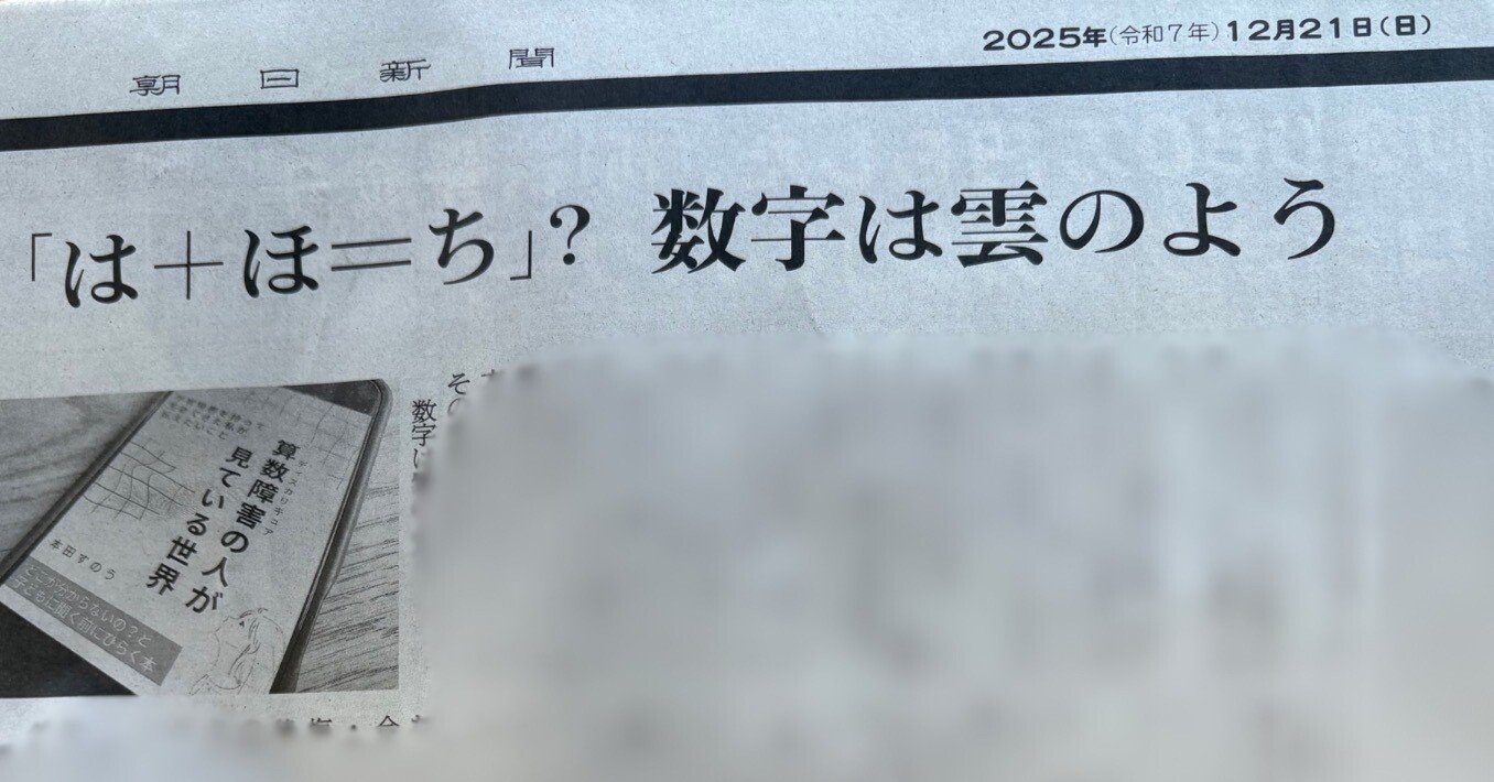 お知らせ】朝日新聞朝刊 全国版に取材記事が掲載されています｜本田すのう