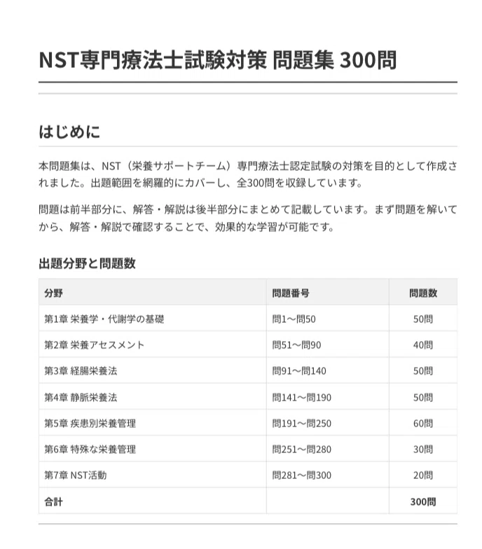 NST専門療法士】試験対策問題集300問 解答解説付き｜Study Base
