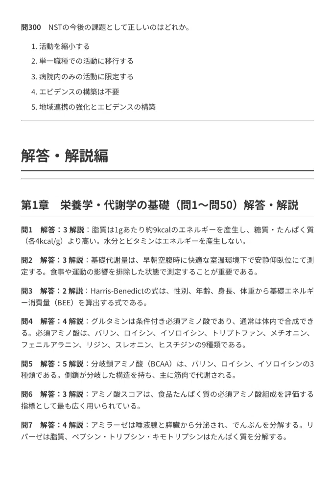 NST専門療法士】試験対策問題集300問 解答解説付き｜Study Base