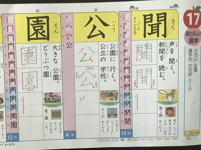 低学年の家庭学習 漢字編 ゆうなぎ Note 低学年の家庭学習 漢字編 ゆうなぎ Note