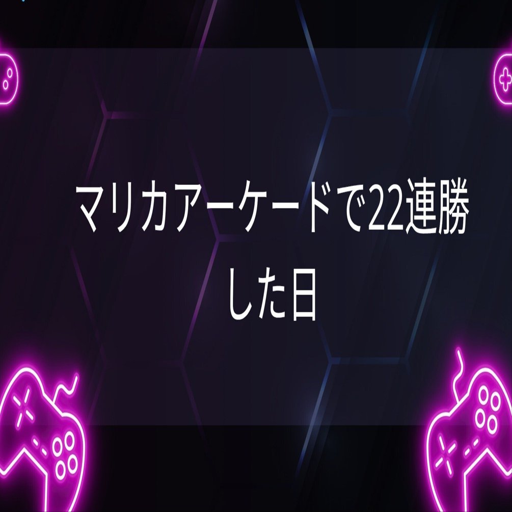 マリマリページ 統計外ドライビング】新カード22連勝と、カードなし表150cc制覇した日
