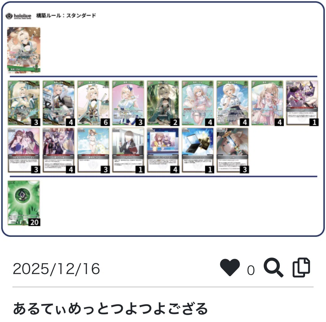 ホロカ】いろは単デッキ紹介｜りゅーすい