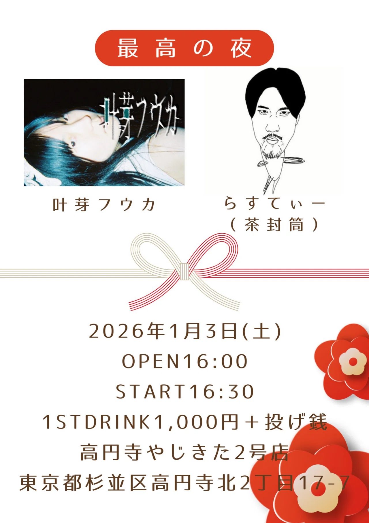 四季（叶芽フウカ）× stay crows / ピエロ的協奏曲 叶芽フウカ・四季 ❤️‍🔥1月ライブ予定まとめッ｜叶芽フウカ