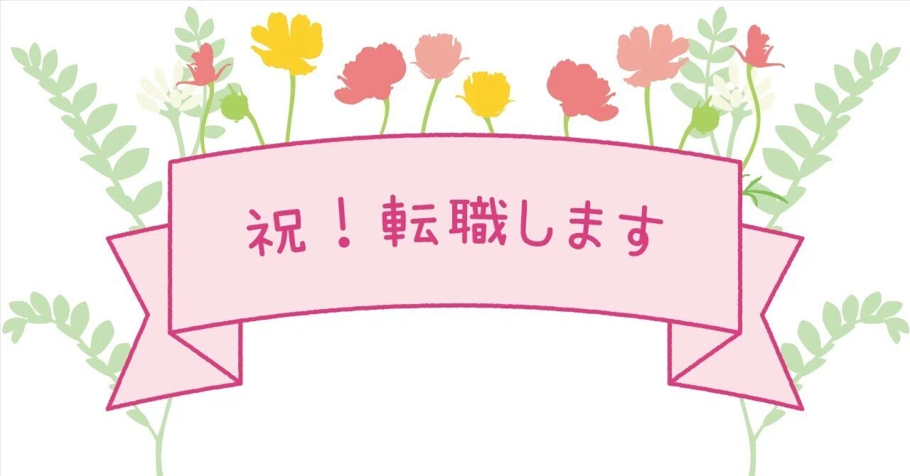 Celebration! I received a job offer!｜Ango Chang