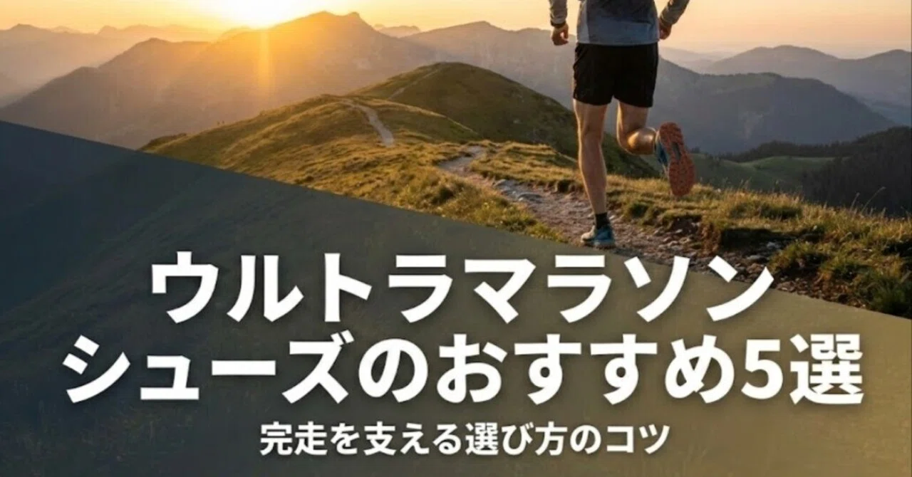 5 Recommended Ultramarathon Shoes and Tips for Choosing the Right Pair ...