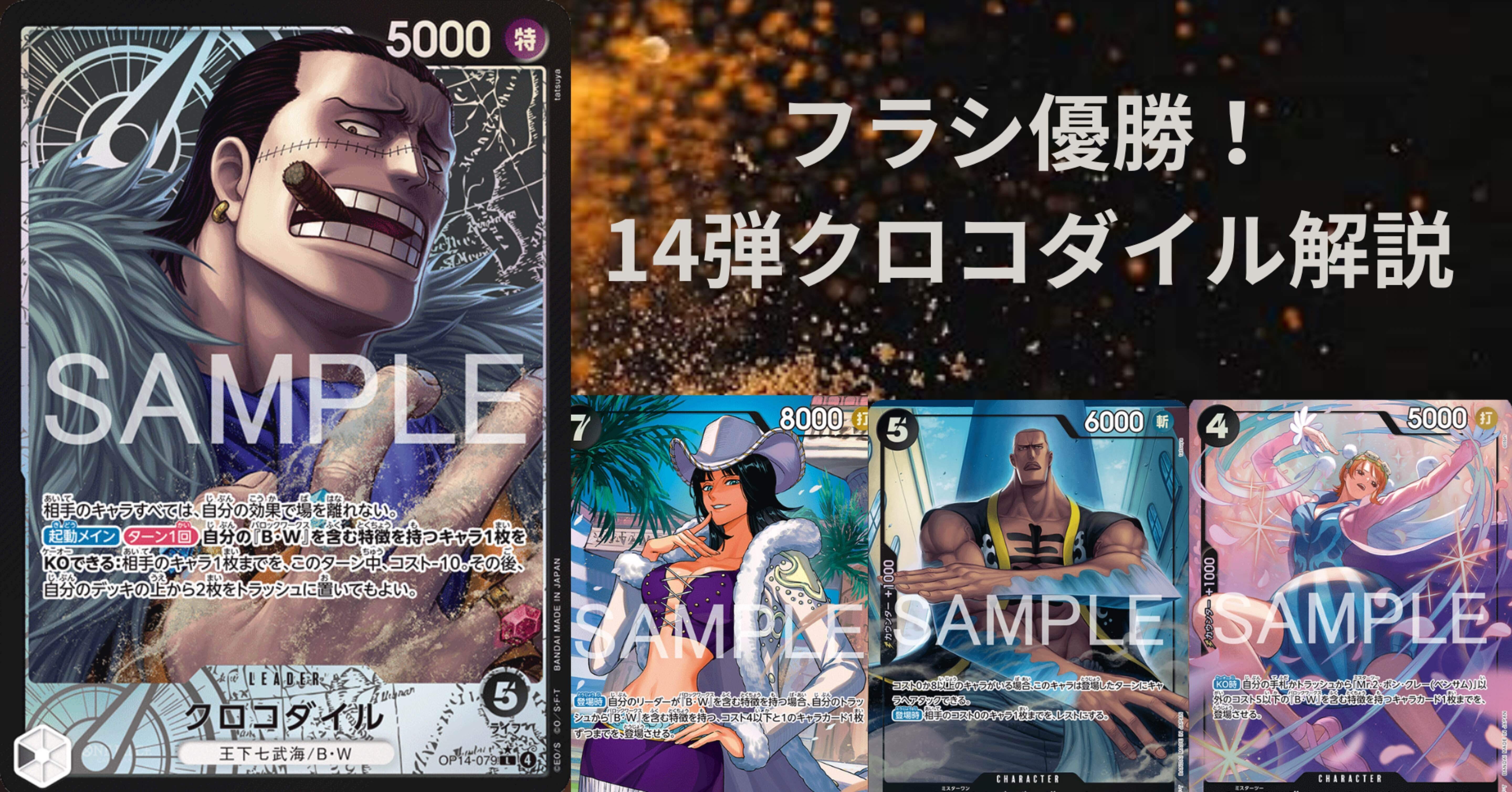 12479:ワンピースカード　5on5優勝‼️大会ガチ構築‼️ 黒クロコダイルデッキ 黒クロコダイルデッキ 構築済みデッキ ワンピースカード ガチ構築