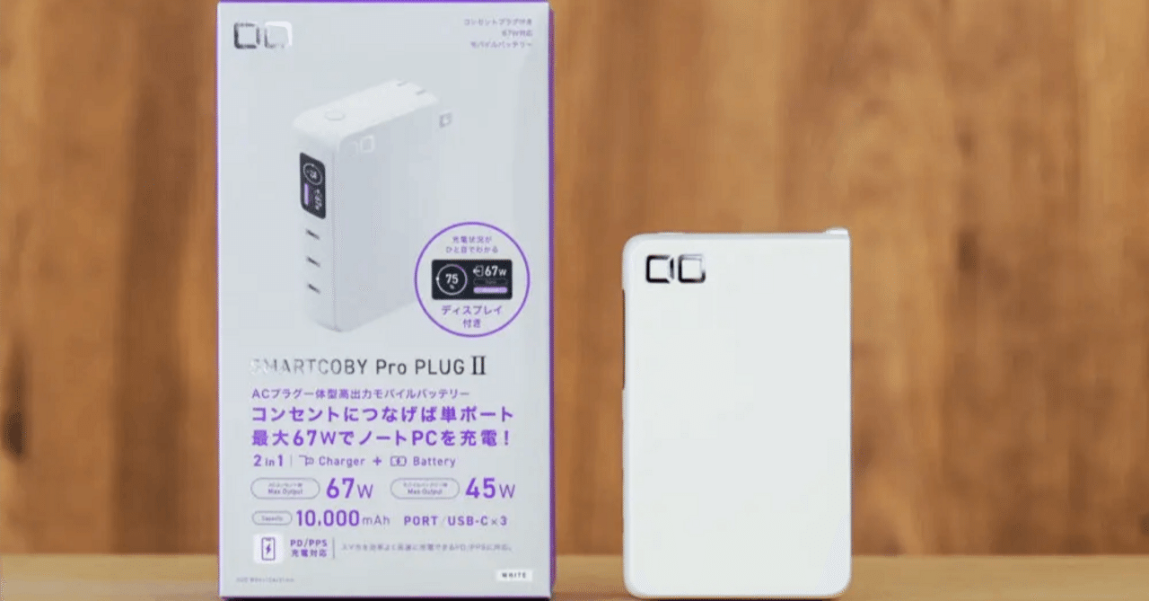 SMARTCOBY Pro PLUG II モバイルバッテリー SMARTCOBY Pro PLUG | 株式会社CIO（シーアイオー）公式HP 充電器