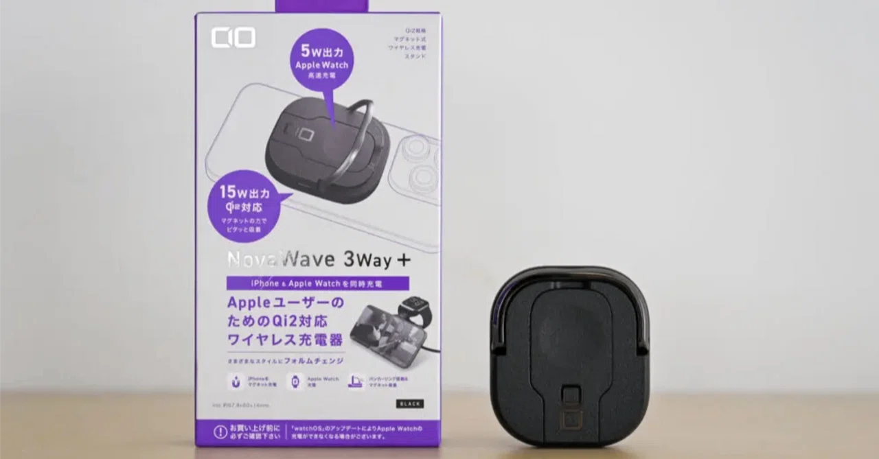 CIO NovaWave 3Way+をレビュー！持ち運べる2in1充電器でiPhoneとApple