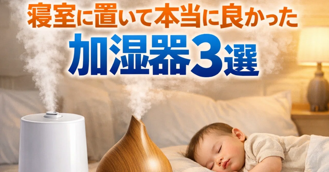 赤ちゃん 加湿 器 必要
