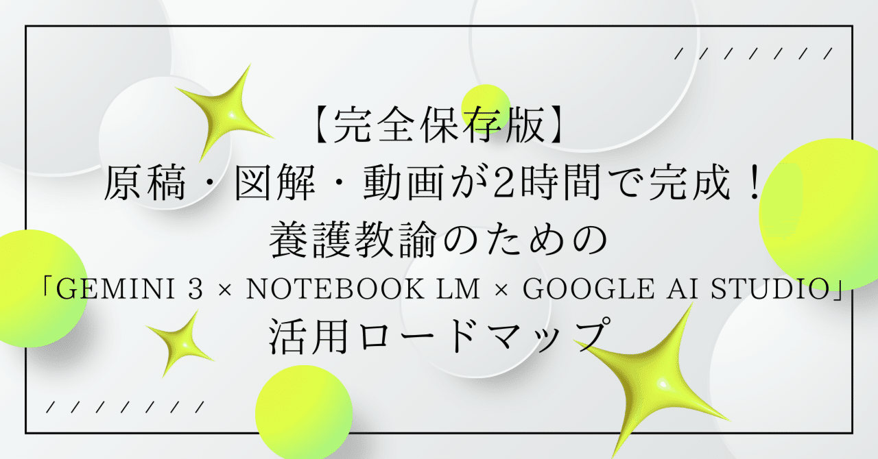 【するめページ】 完全保存版】原稿・図解・動画が2時間で完成！養護教諭のための