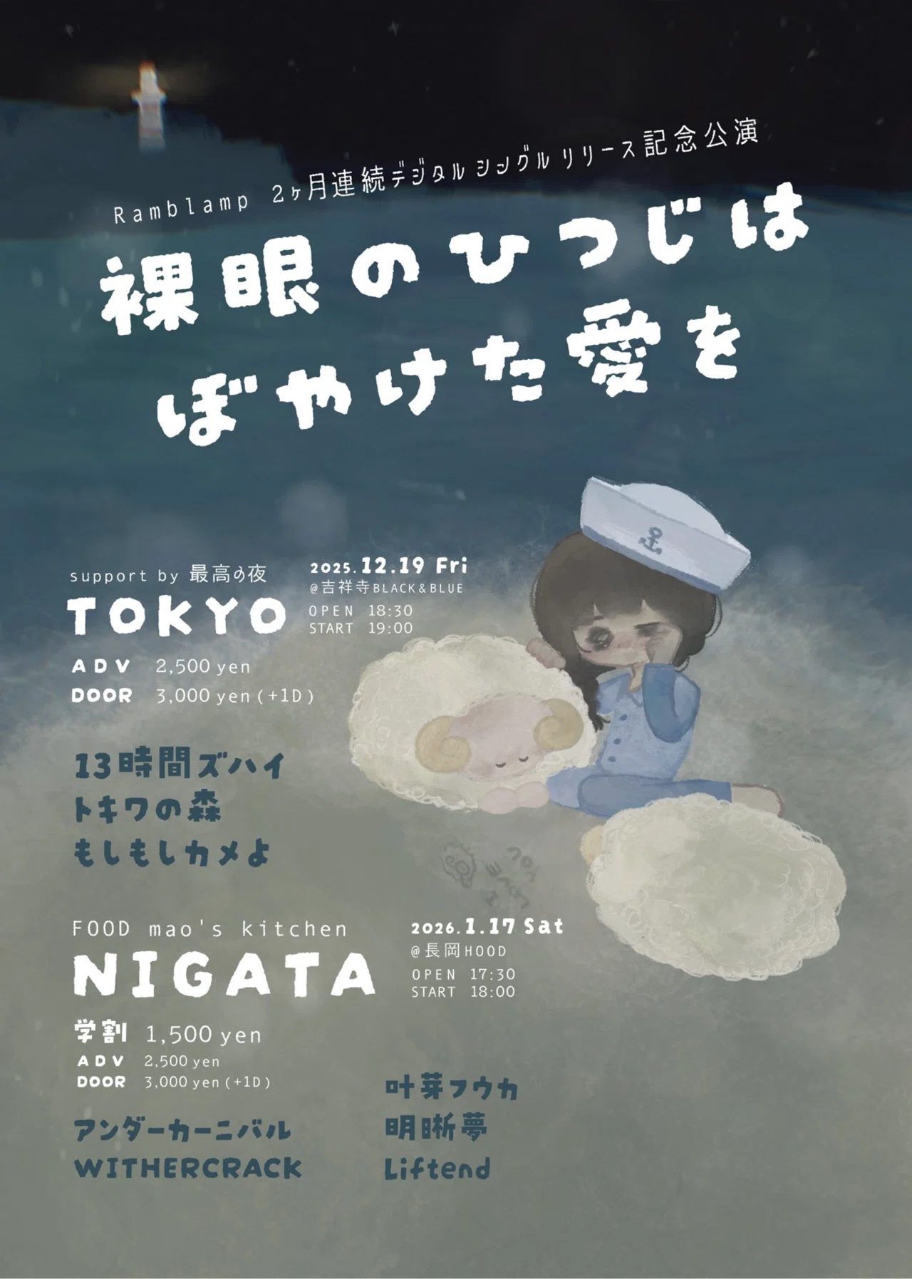 叶芽フウカ・四季 ❤️‍🔥1月ライブ予定まとめッ｜叶芽フウカ