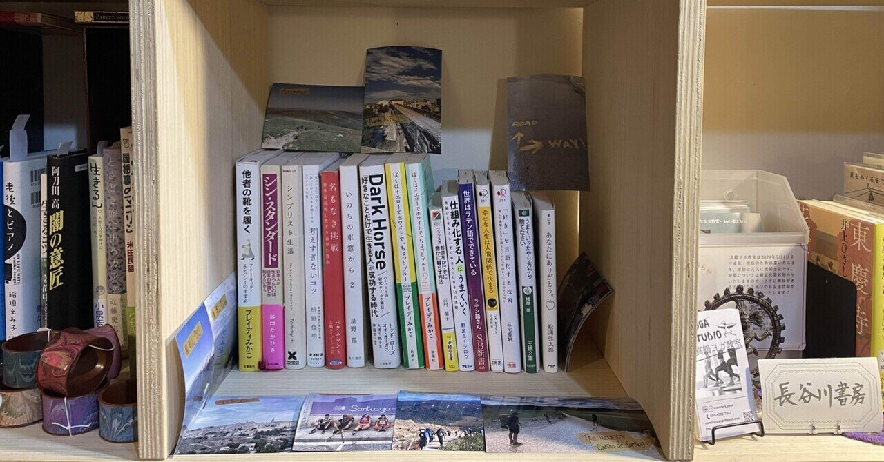 真鶴の書店で本棚オーナーになりました📚⛰️｜Kouki.Miya