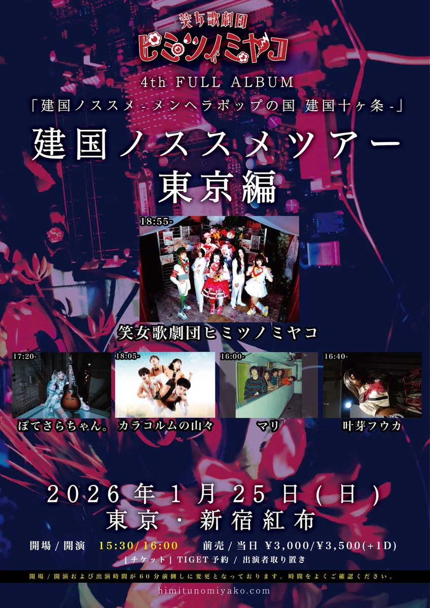 四季（叶芽フウカ）× stay crows / ピエロ的協奏曲 叶芽フウカ2024年5月ライブ予定＆概要まとめ！｜叶芽フウカ
