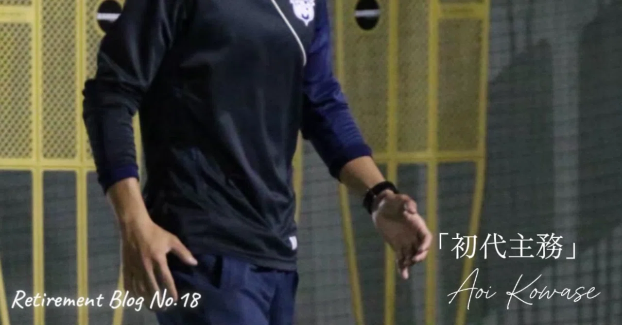 初代主務」｜城西大学体育会サッカー部