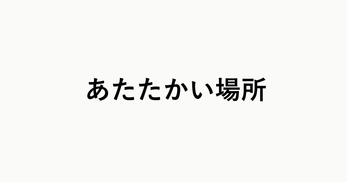 見出し画像