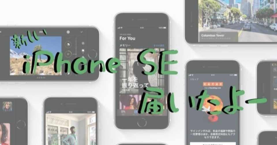 Iphone Se 開封レビュー Yo Soy Yo ヨットに住みたい人 Note