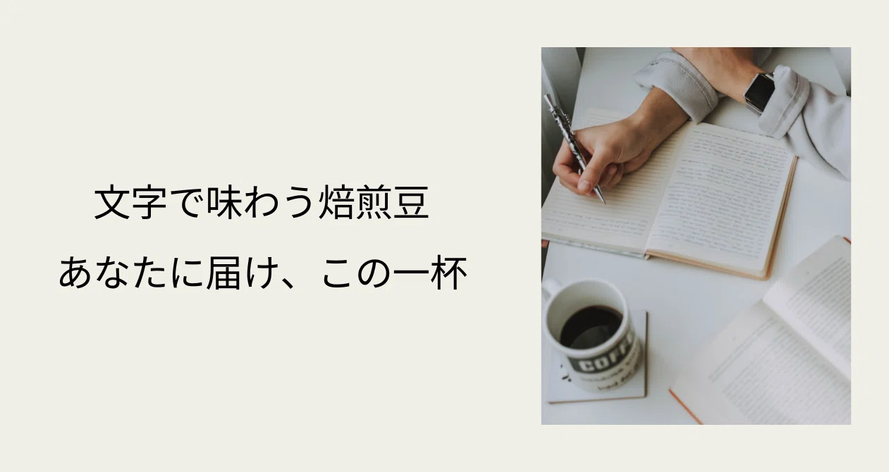 文字で味わう焙煎豆｜ケニア｜ガタイティ｜大島敬大