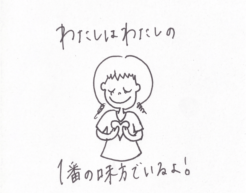 自分をめいいっぱいに愛したい おとちゃん Note