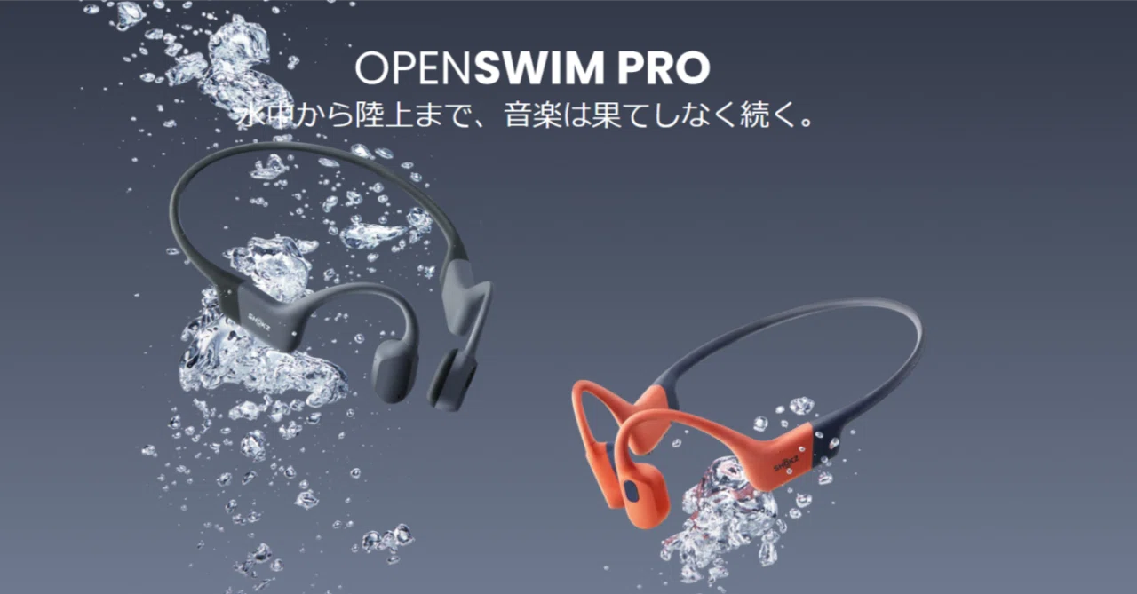 買ってよかったもの｜水泳用骨伝導イヤホン Shokz OpenSwim Pro｜玉響
