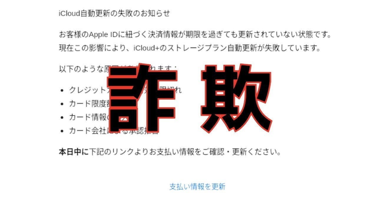 わーい！俺のところにも詐欺メールが来たよ！っていう解説｜くびなし