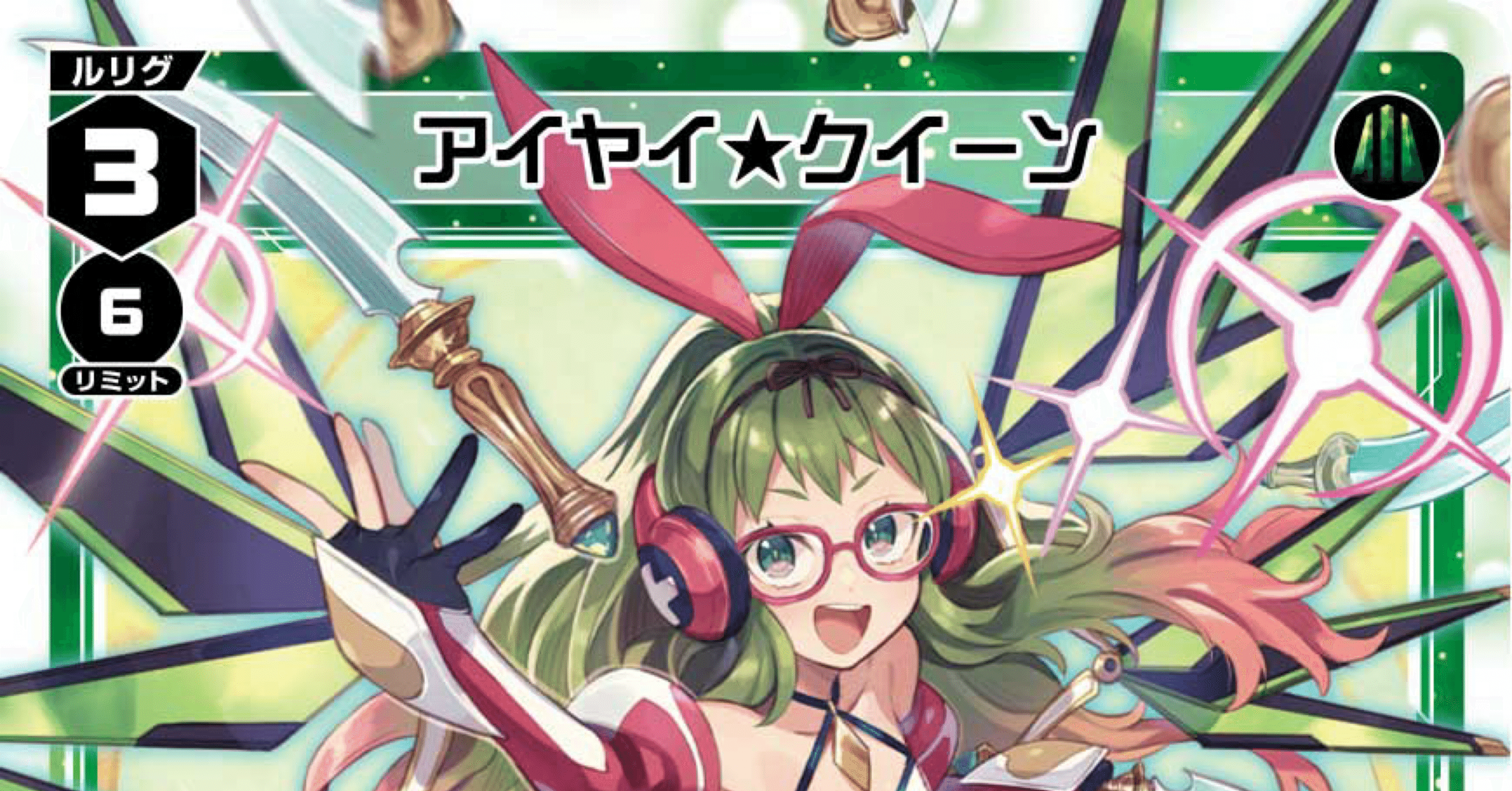 wixoss】アイヤイの話【ウィクロス】｜ヲトヂャ