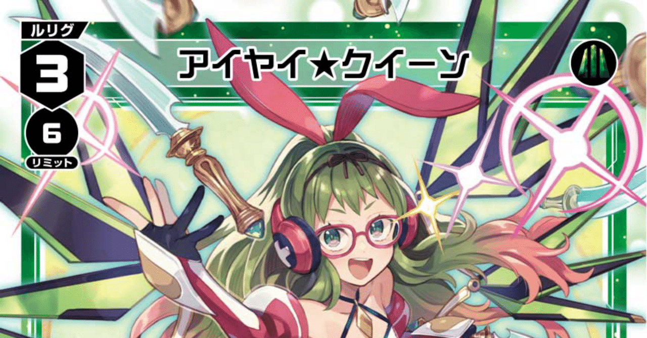 wixoss】アイヤイの話【ウィクロス】｜ヲトヂャ