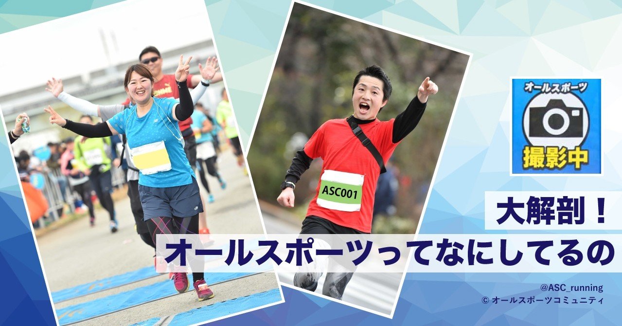 第1回 大解剖 オールスポーツってなにしてるの よねかわあやか Note 第1回 大解剖 オールスポーツってなにしてるの よねかわあやか Note