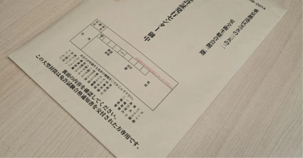 第二種衛生管理者に挑戦した時の話｜Dice.K