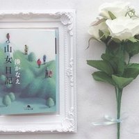 読書感想文 植物図鑑 有川浩 K Note 読書感想文 植物図鑑 有川浩 K Note